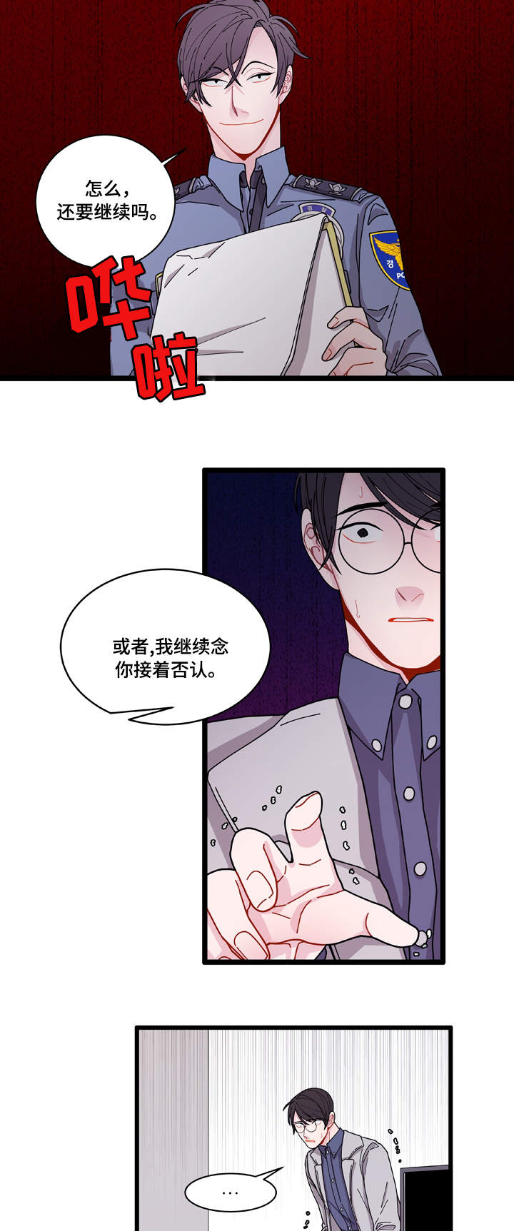 《连锁效应》漫画最新章节第5章：罪证免费下拉式在线观看章节第【13】张图片