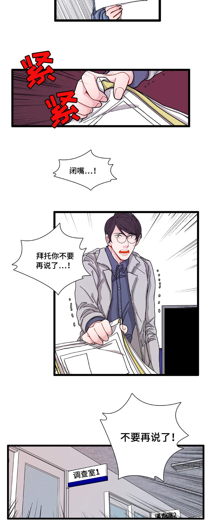 《连锁效应》漫画最新章节第5章：罪证免费下拉式在线观看章节第【15】张图片