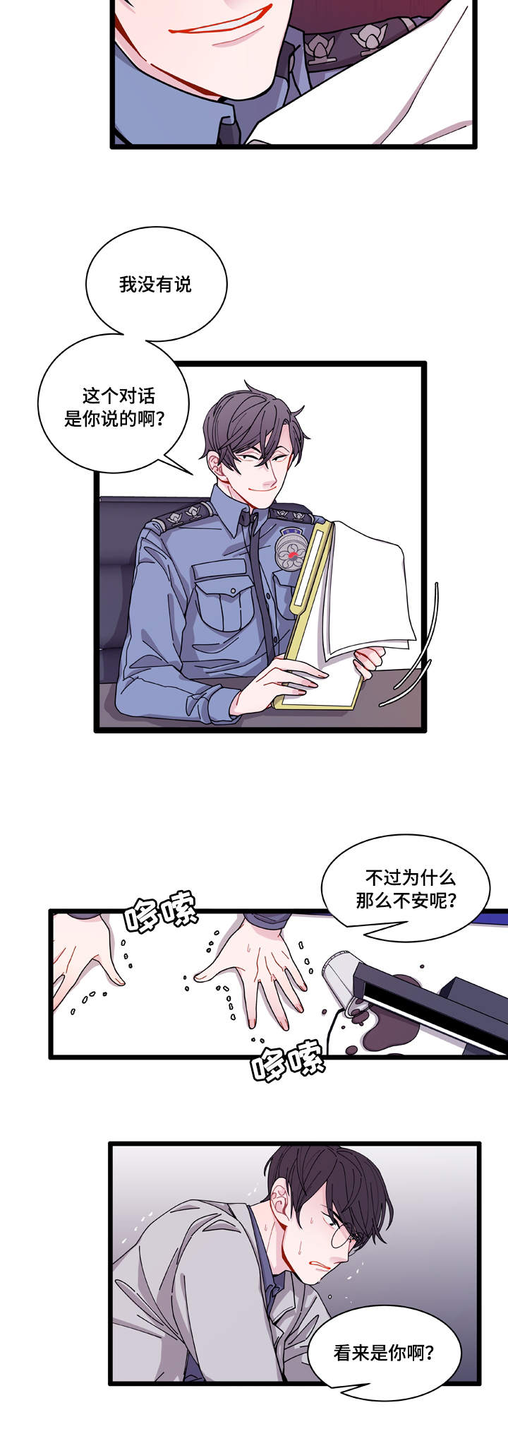 《连锁效应》漫画最新章节第5章：罪证免费下拉式在线观看章节第【18】张图片