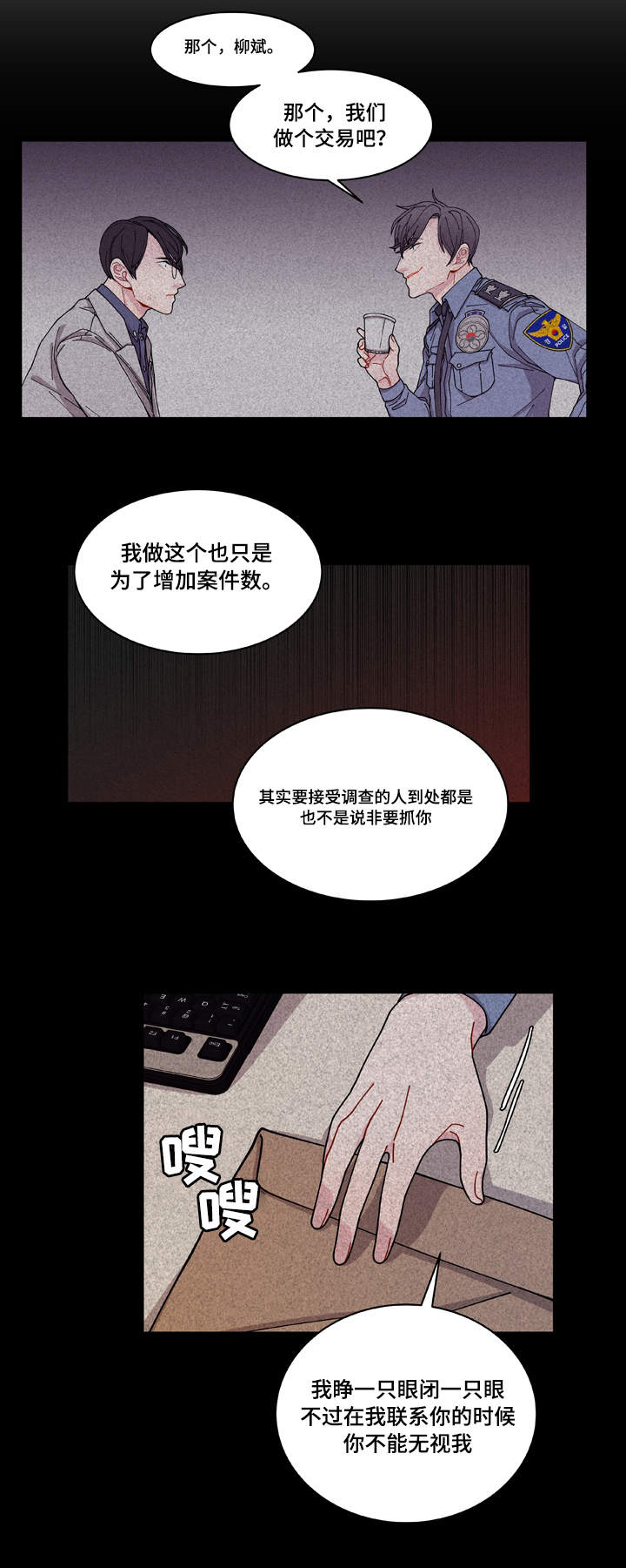 《连锁效应》漫画最新章节第5章：罪证免费下拉式在线观看章节第【4】张图片