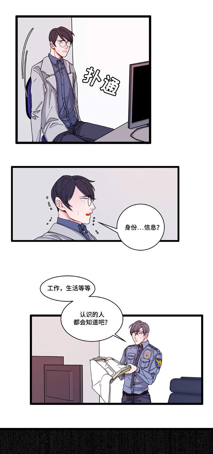 《连锁效应》漫画最新章节第5章：罪证免费下拉式在线观看章节第【10】张图片