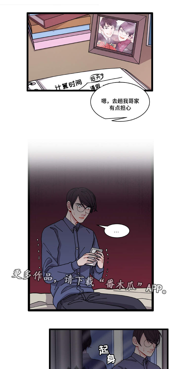 《连锁效应》漫画最新章节第6章：威胁免费下拉式在线观看章节第【15】张图片