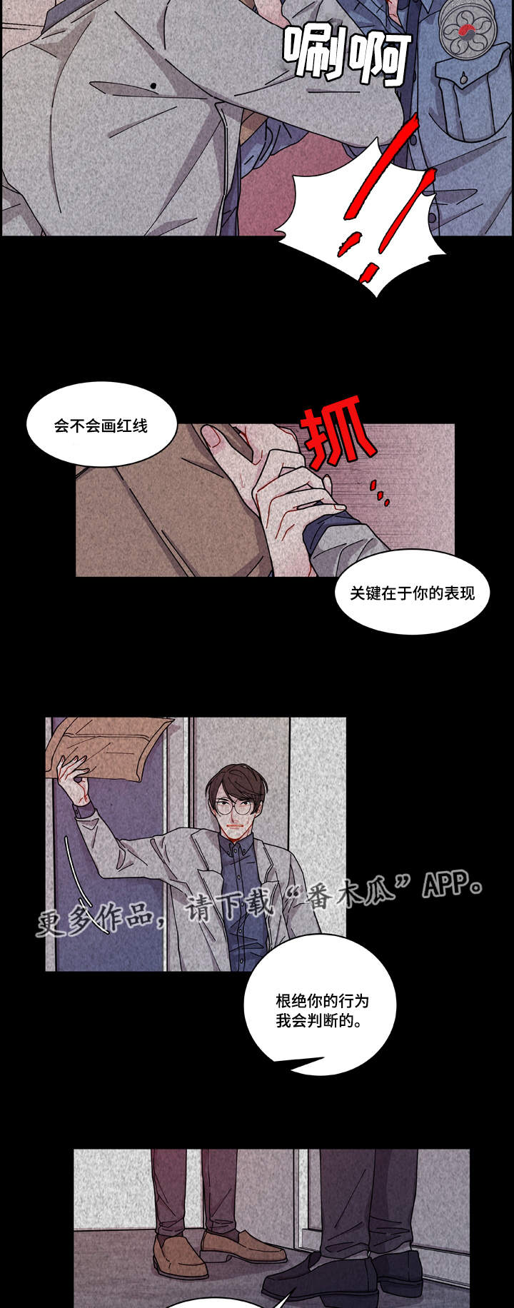 《连锁效应》漫画最新章节第6章：威胁免费下拉式在线观看章节第【8】张图片