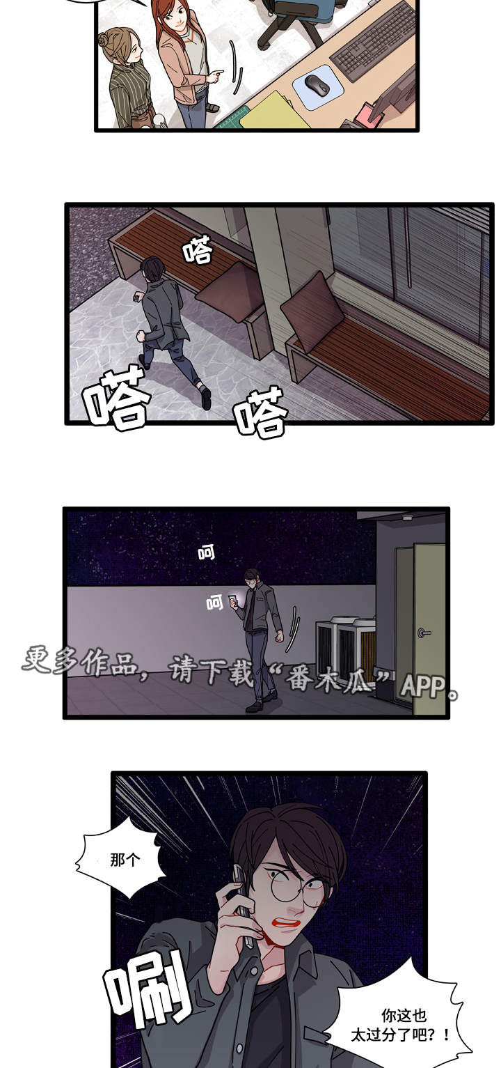 《连锁效应》漫画最新章节第6章：威胁免费下拉式在线观看章节第【3】张图片