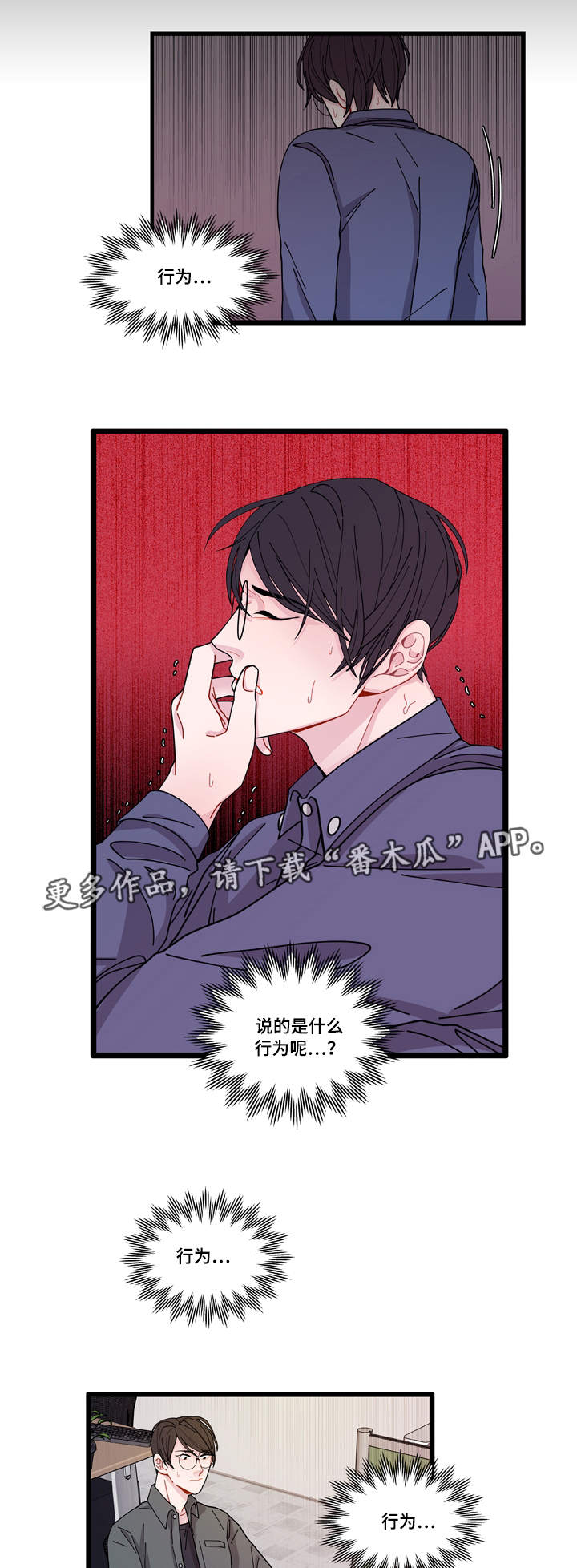 《连锁效应》漫画最新章节第6章：威胁免费下拉式在线观看章节第【6】张图片