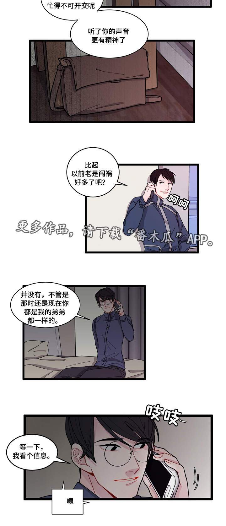 《连锁效应》漫画最新章节第6章：威胁免费下拉式在线观看章节第【18】张图片