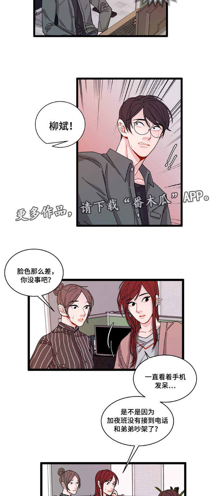 《连锁效应》漫画最新章节第6章：威胁免费下拉式在线观看章节第【5】张图片