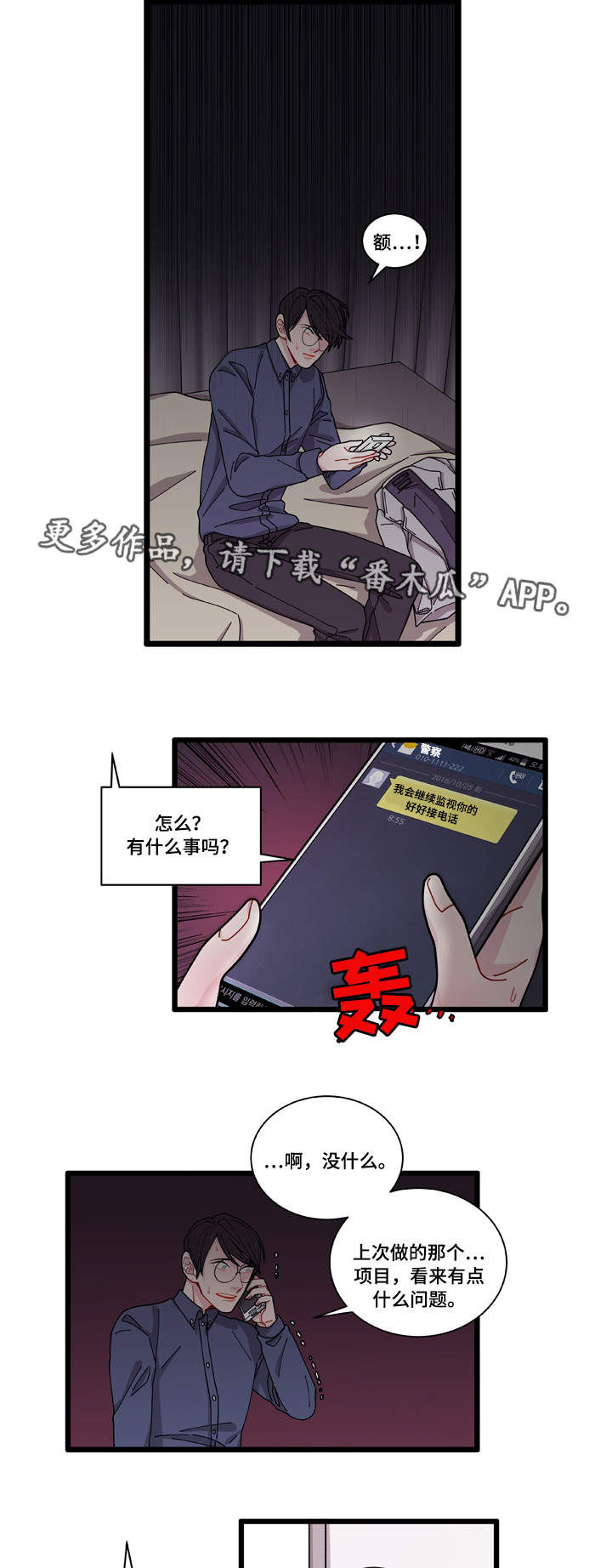 《连锁效应》漫画最新章节第6章：威胁免费下拉式在线观看章节第【17】张图片