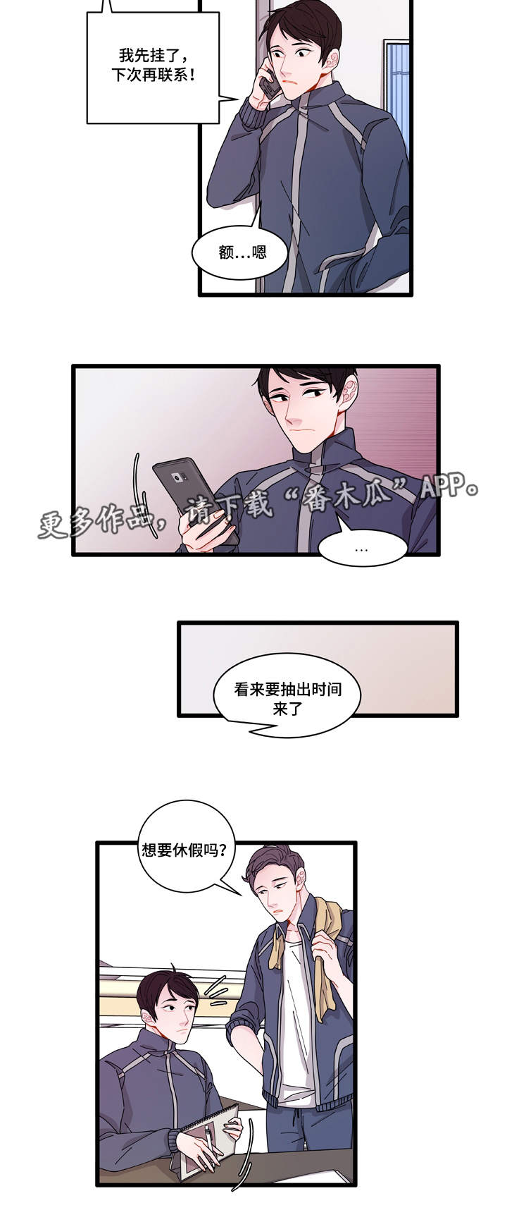 《连锁效应》漫画最新章节第6章：威胁免费下拉式在线观看章节第【16】张图片