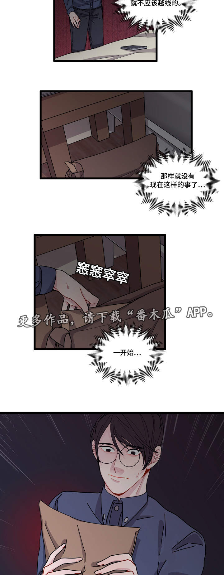 《连锁效应》漫画最新章节第6章：威胁免费下拉式在线观看章节第【12】张图片