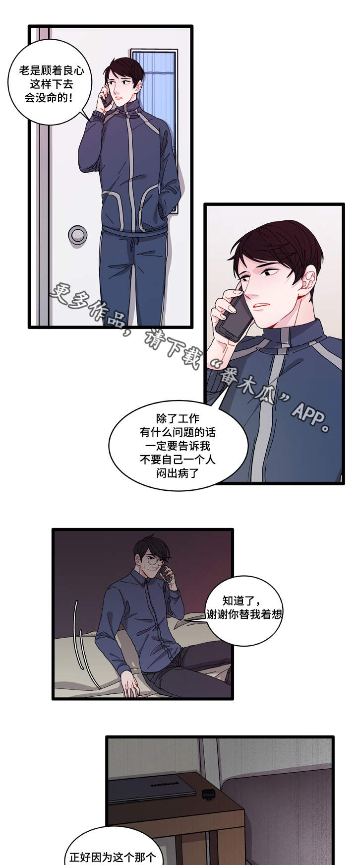 《连锁效应》漫画最新章节第6章：威胁免费下拉式在线观看章节第【19】张图片