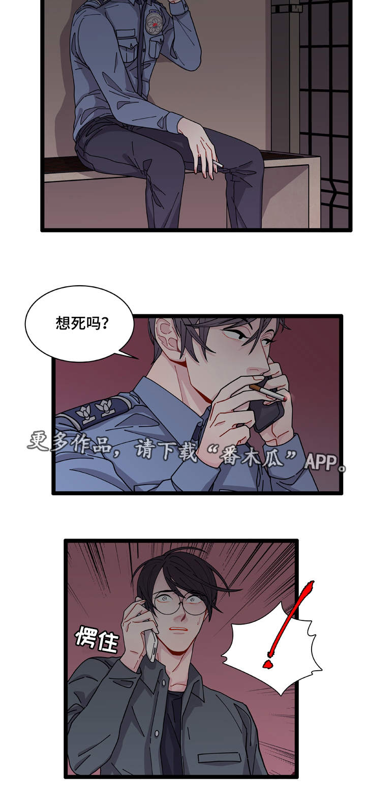 《连锁效应》漫画最新章节第6章：威胁免费下拉式在线观看章节第【1】张图片