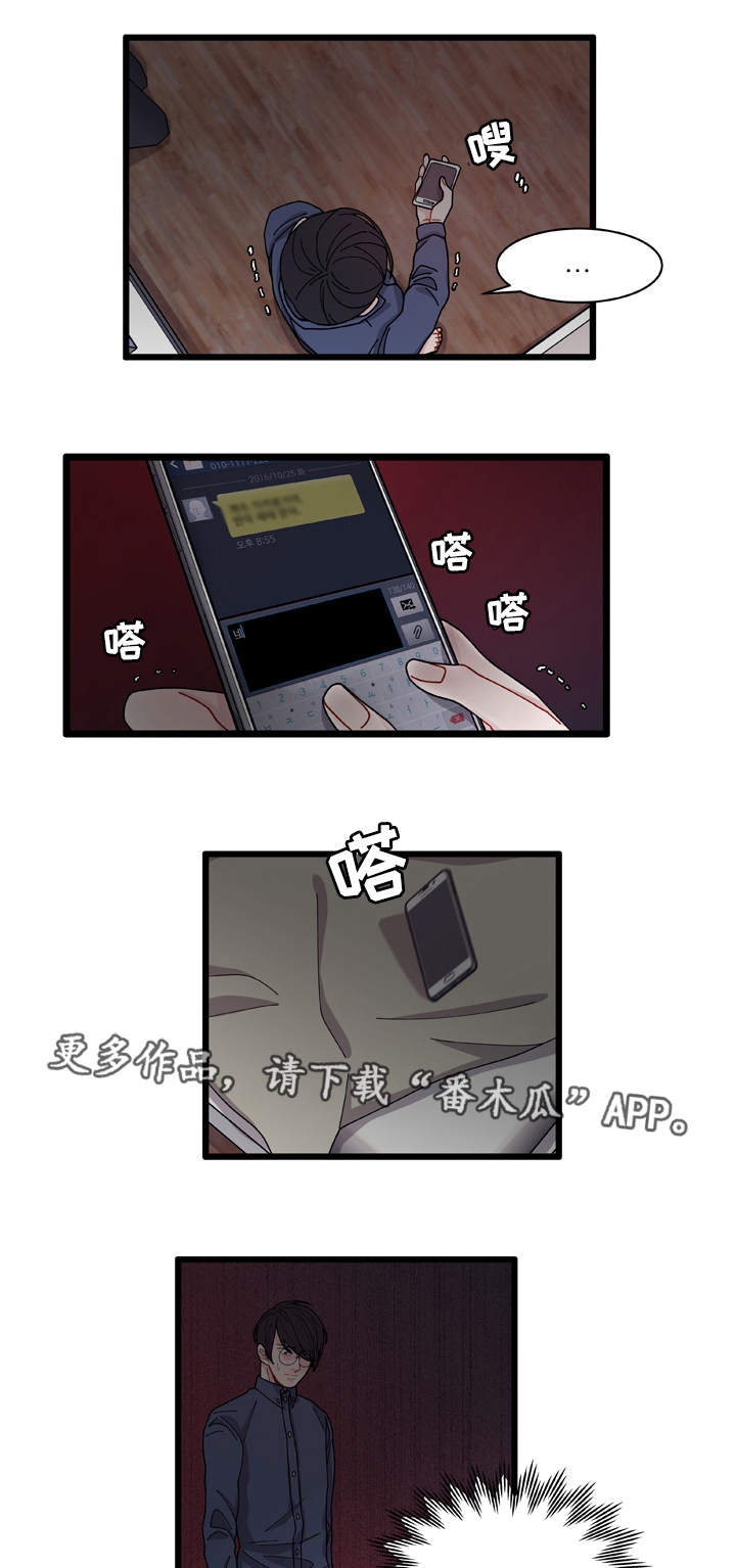 《连锁效应》漫画最新章节第6章：威胁免费下拉式在线观看章节第【13】张图片