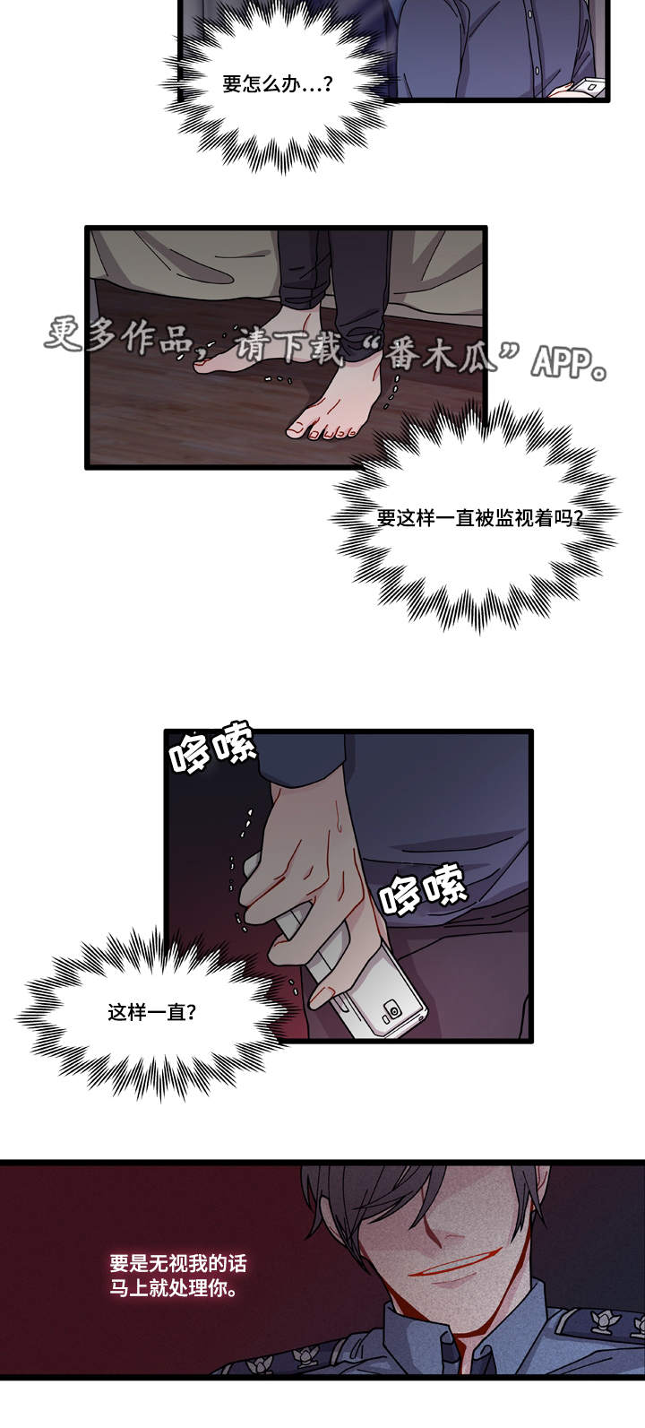 《连锁效应》漫画最新章节第6章：威胁免费下拉式在线观看章节第【14】张图片