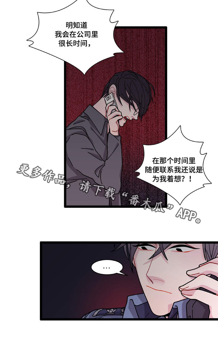 《连锁效应》漫画最新章节第7章：不安免费下拉式在线观看章节第【20】张图片