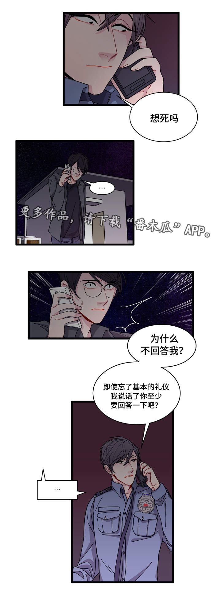 《连锁效应》漫画最新章节第7章：不安免费下拉式在线观看章节第【22】张图片