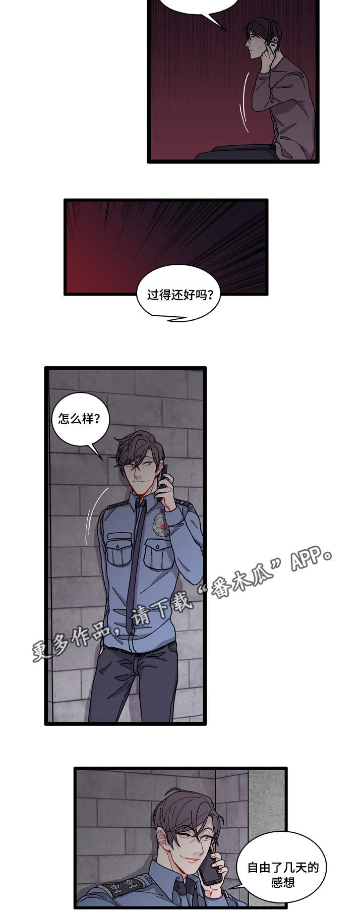 《连锁效应》漫画最新章节第7章：不安免费下拉式在线观看章节第【6】张图片