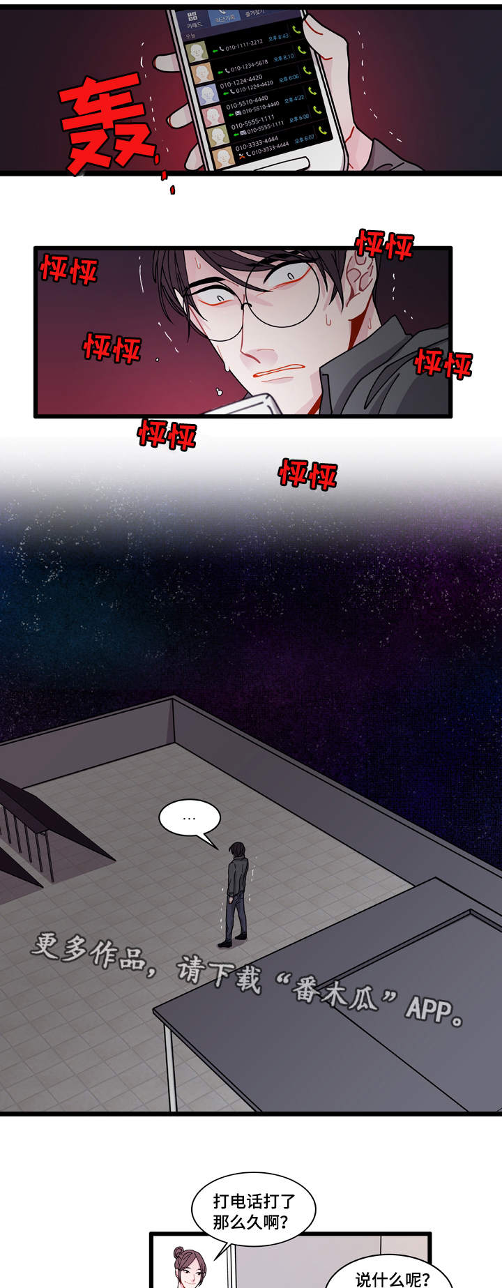 《连锁效应》漫画最新章节第7章：不安免费下拉式在线观看章节第【17】张图片