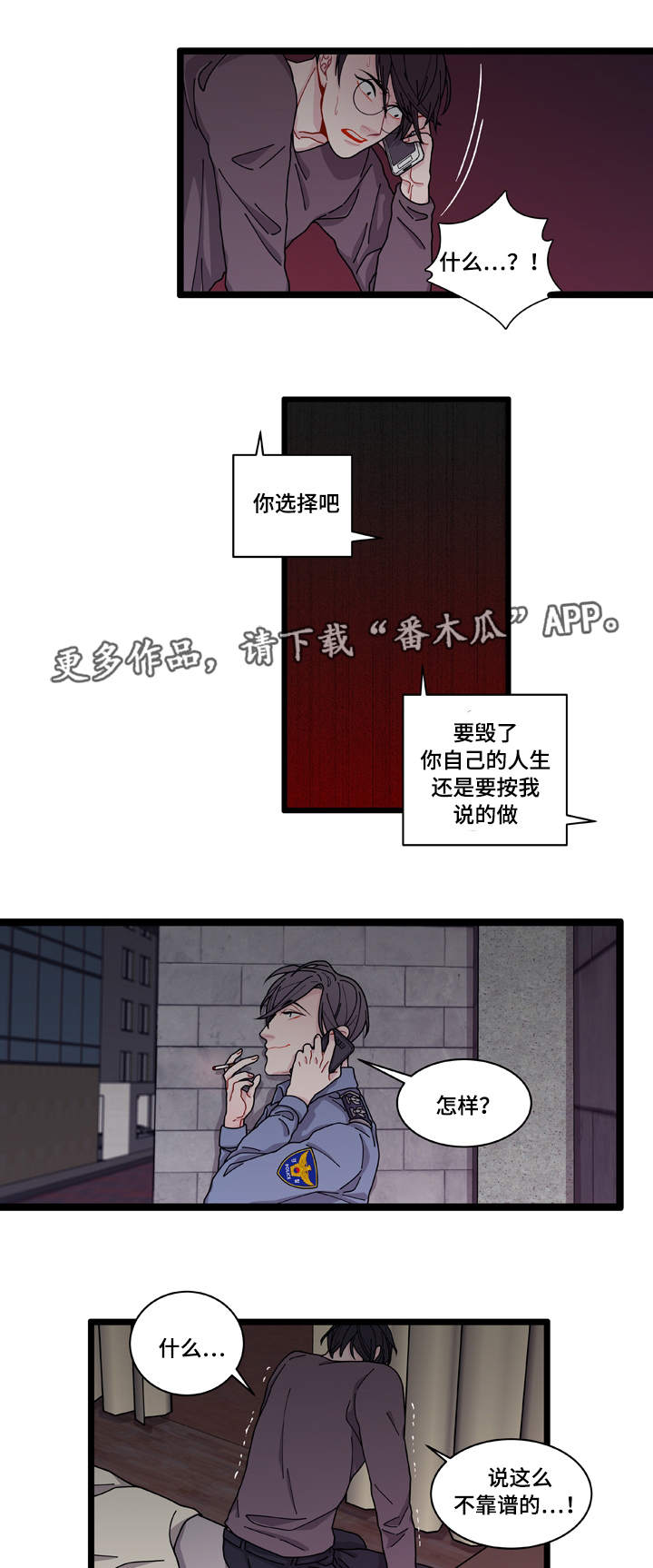 《连锁效应》漫画最新章节第7章：不安免费下拉式在线观看章节第【2】张图片