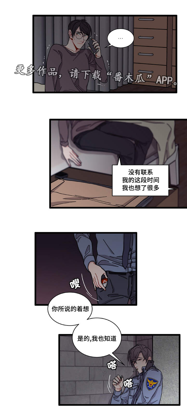 《连锁效应》漫画最新章节第7章：不安免费下拉式在线观看章节第【5】张图片