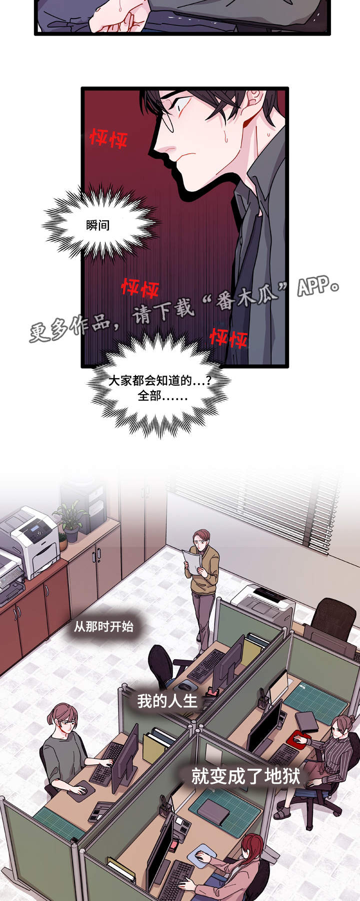 《连锁效应》漫画最新章节第7章：不安免费下拉式在线观看章节第【15】张图片