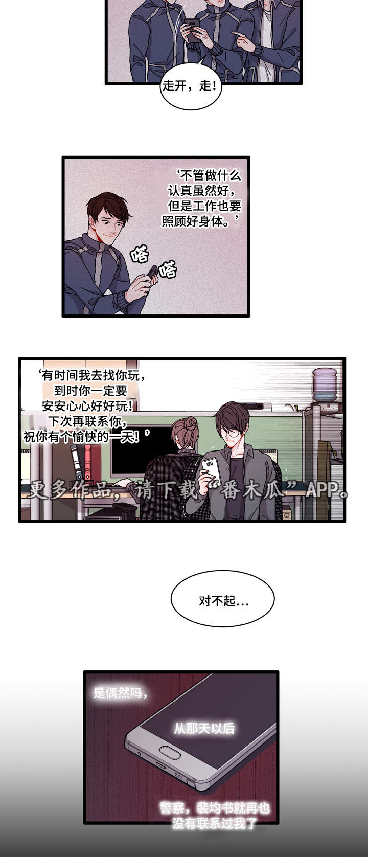 《连锁效应》漫画最新章节第7章：不安免费下拉式在线观看章节第【12】张图片