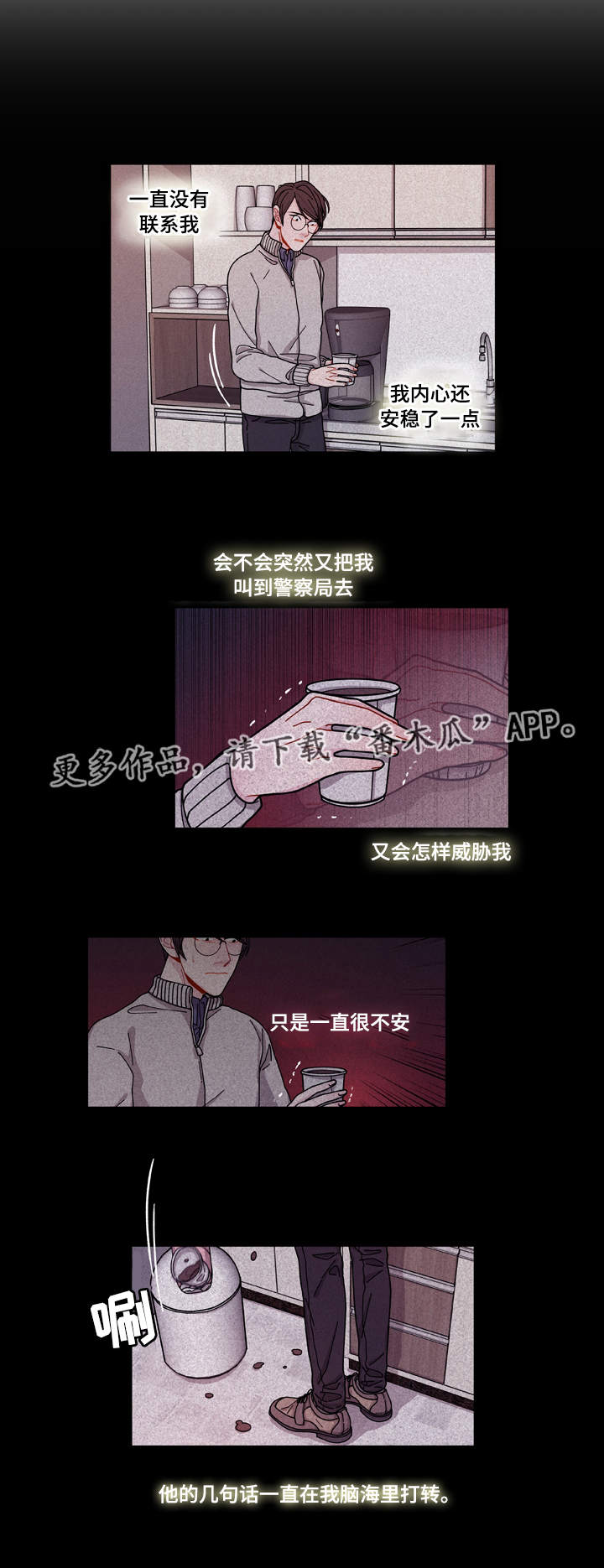 《连锁效应》漫画最新章节第7章：不安免费下拉式在线观看章节第【11】张图片