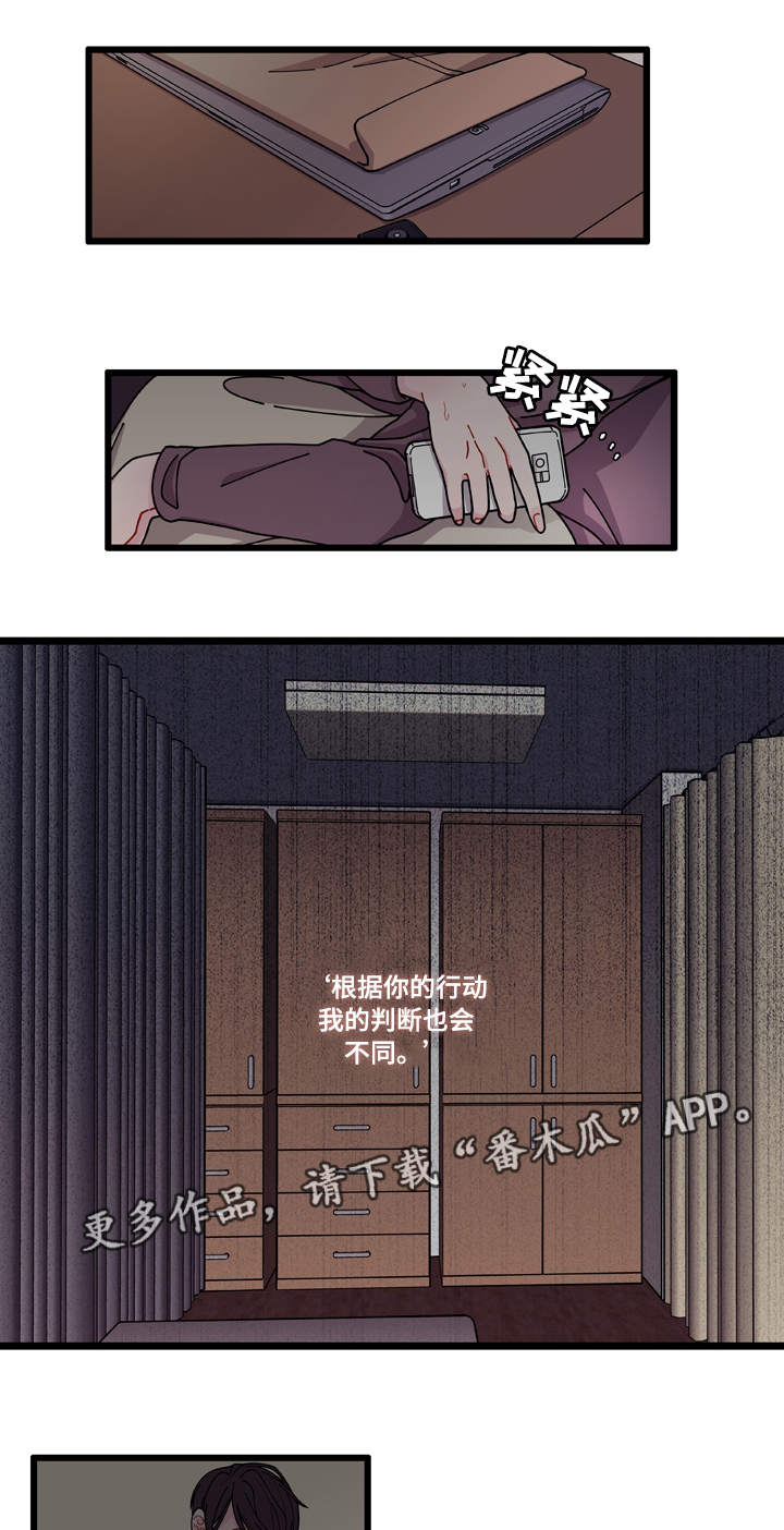 《连锁效应》漫画最新章节第7章：不安免费下拉式在线观看章节第【9】张图片