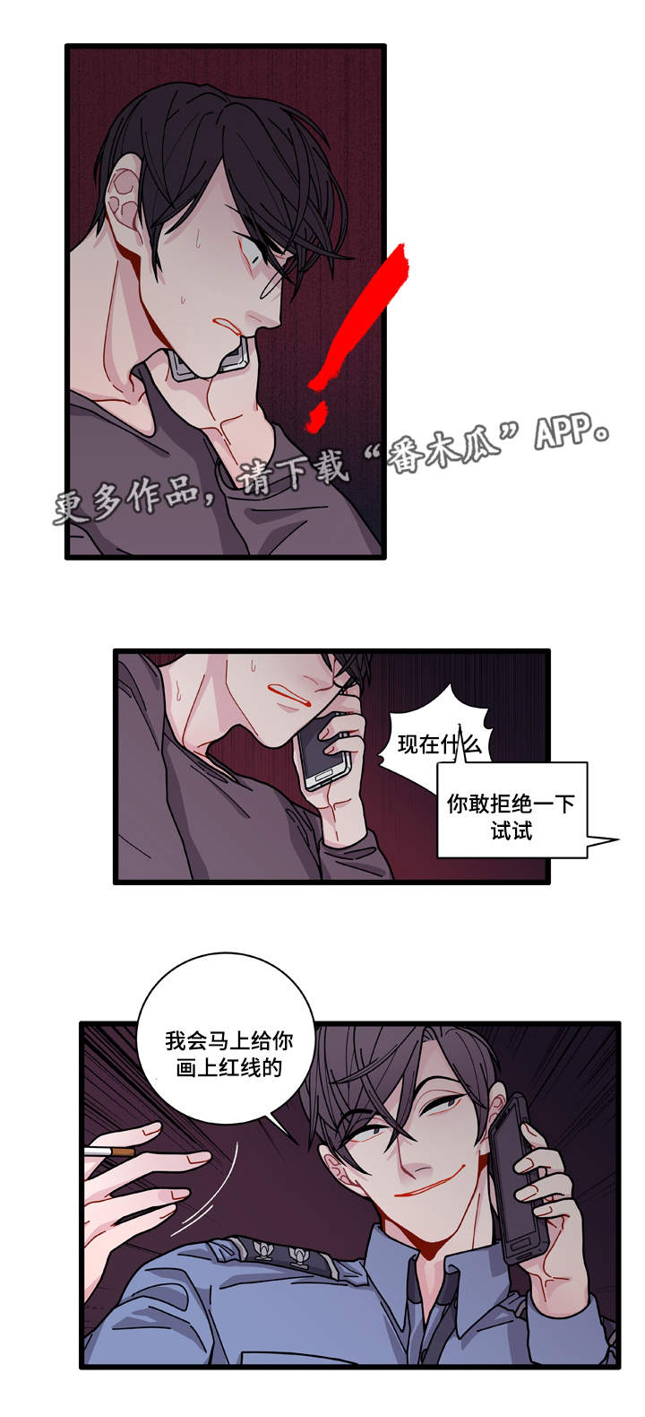 《连锁效应》漫画最新章节第7章：不安免费下拉式在线观看章节第【3】张图片