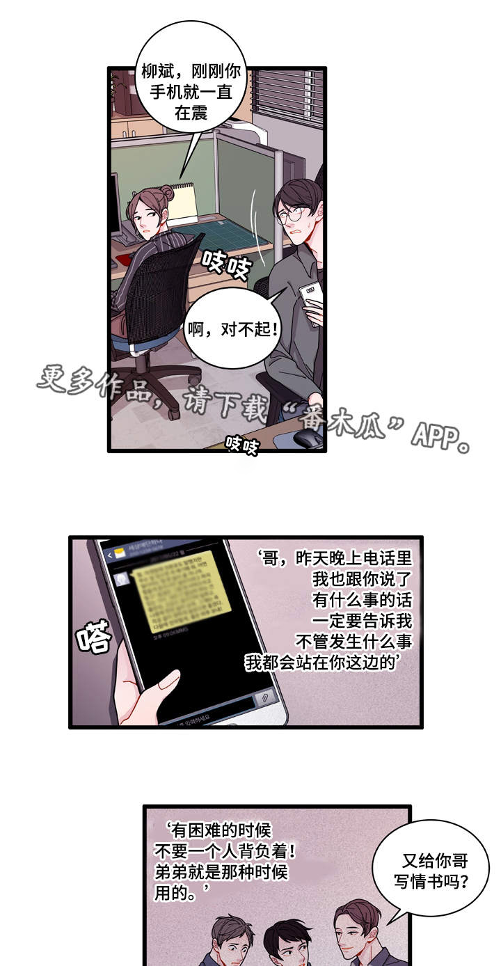 《连锁效应》漫画最新章节第7章：不安免费下拉式在线观看章节第【13】张图片