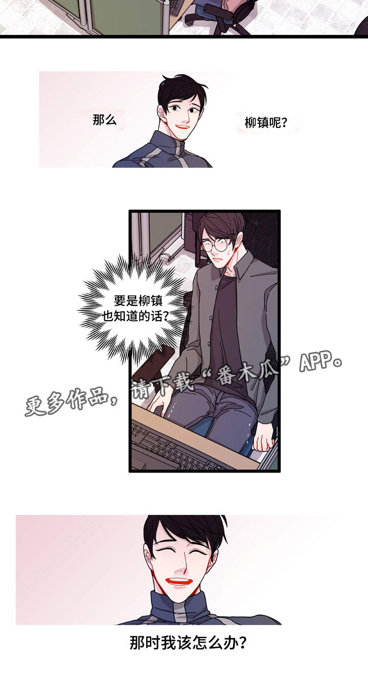 《连锁效应》漫画最新章节第7章：不安免费下拉式在线观看章节第【14】张图片