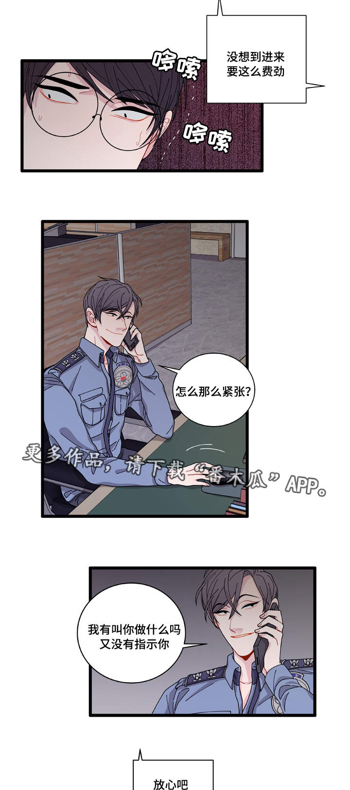 《连锁效应》漫画最新章节第8章：煎熬免费下拉式在线观看章节第【8】张图片