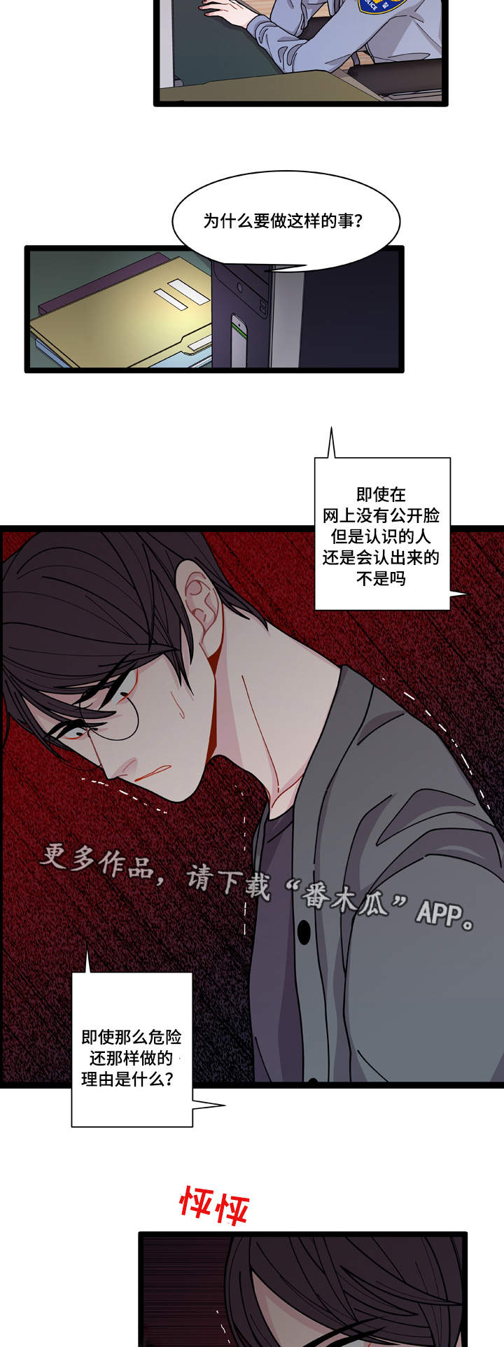 《连锁效应》漫画最新章节第8章：煎熬免费下拉式在线观看章节第【4】张图片