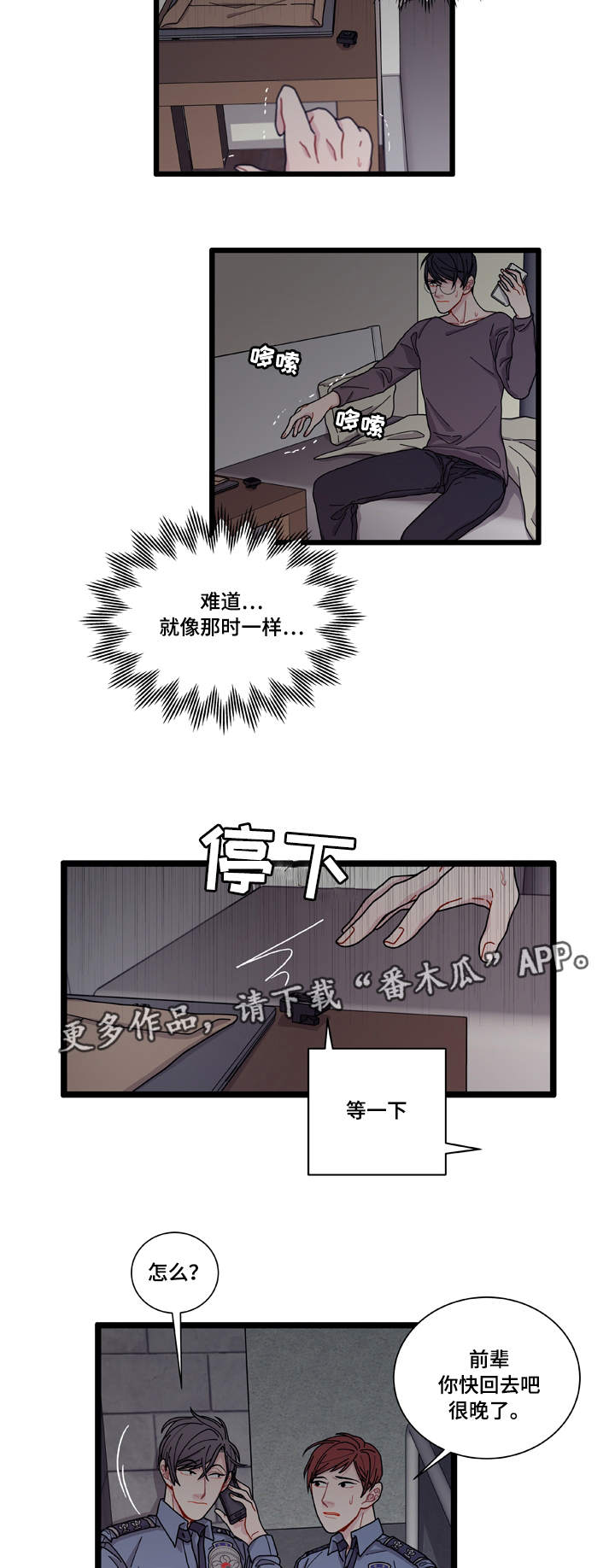 《连锁效应》漫画最新章节第8章：煎熬免费下拉式在线观看章节第【21】张图片