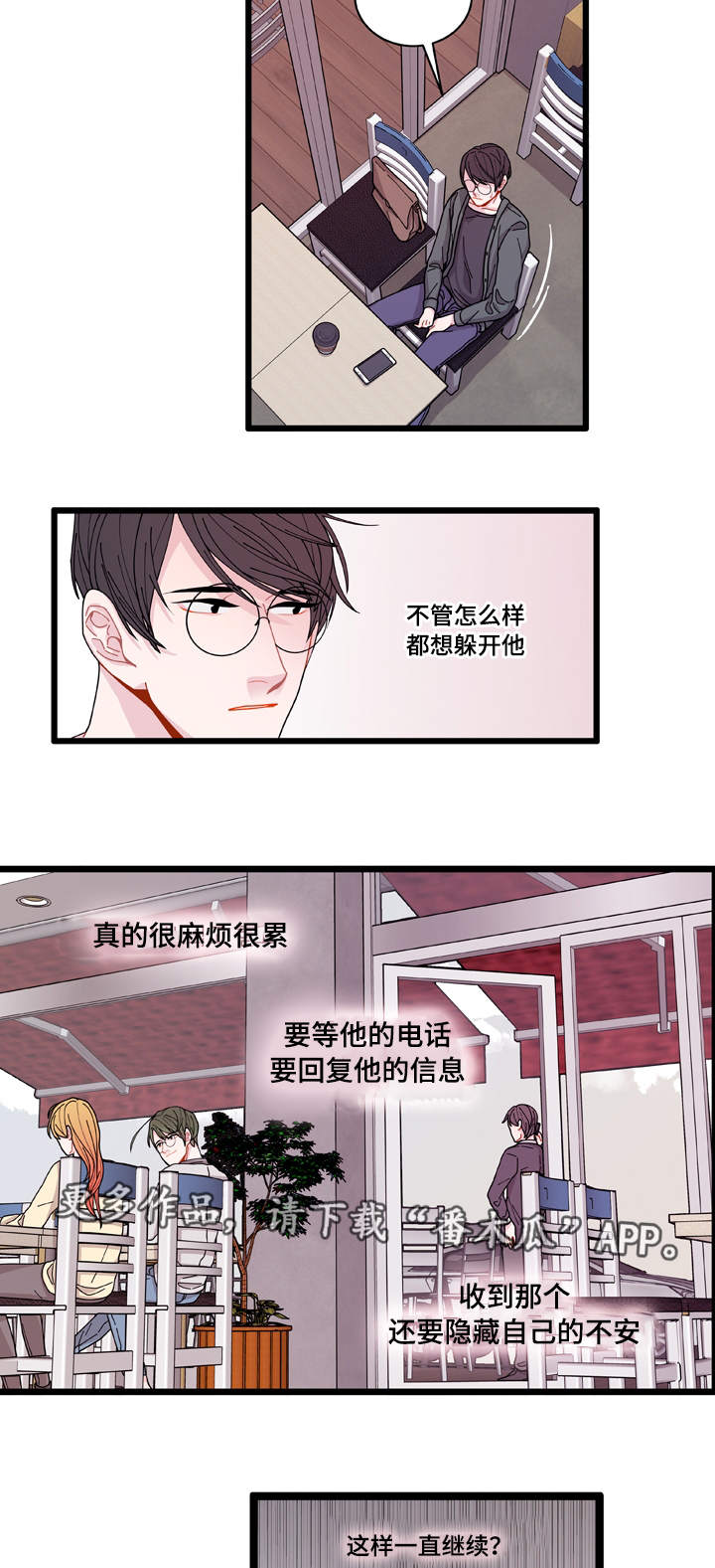 《连锁效应》漫画最新章节第8章：煎熬免费下拉式在线观看章节第【15】张图片