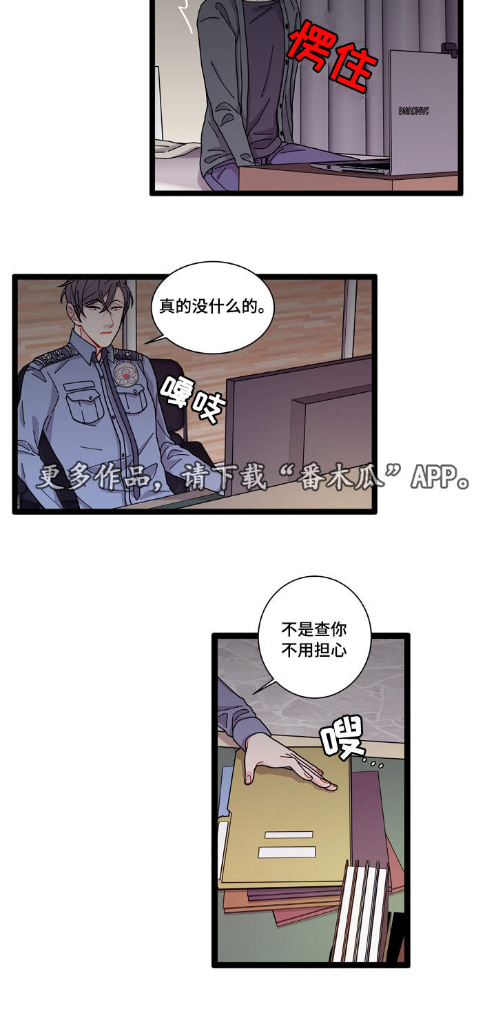 《连锁效应》漫画最新章节第8章：煎熬免费下拉式在线观看章节第【6】张图片