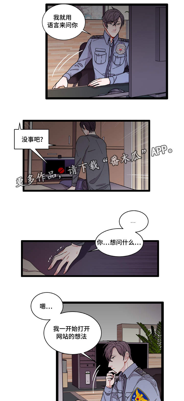 《连锁效应》漫画最新章节第8章：煎熬免费下拉式在线观看章节第【5】张图片