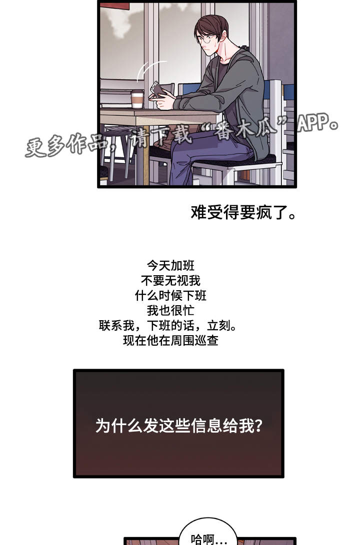 《连锁效应》漫画最新章节第8章：煎熬免费下拉式在线观看章节第【16】张图片