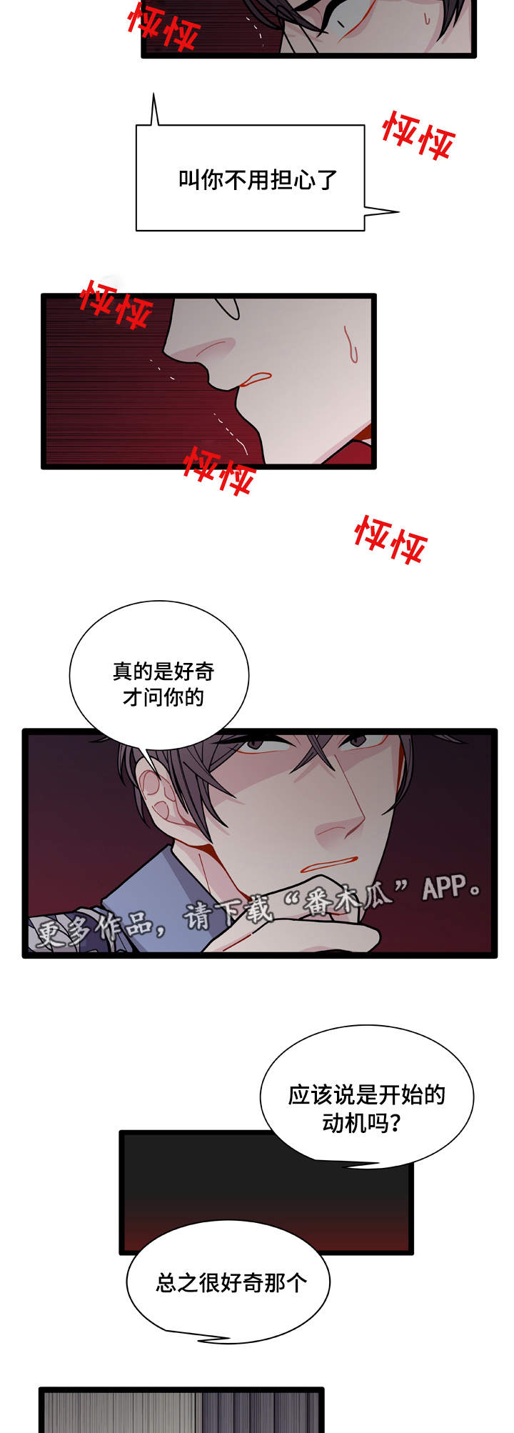 《连锁效应》漫画最新章节第8章：煎熬免费下拉式在线观看章节第【3】张图片