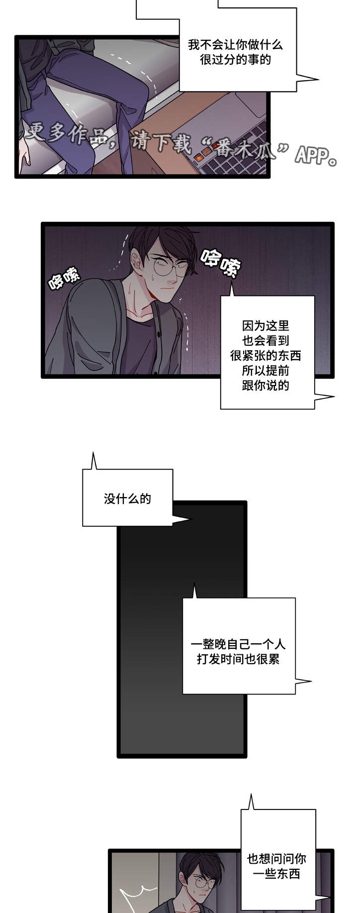 《连锁效应》漫画最新章节第8章：煎熬免费下拉式在线观看章节第【7】张图片