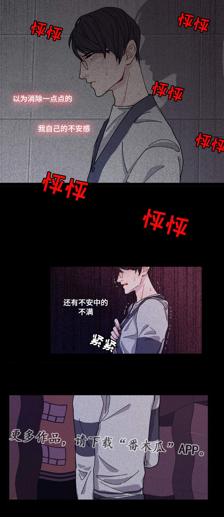 《连锁效应》漫画最新章节第9章：安全感免费下拉式在线观看章节第【10】张图片