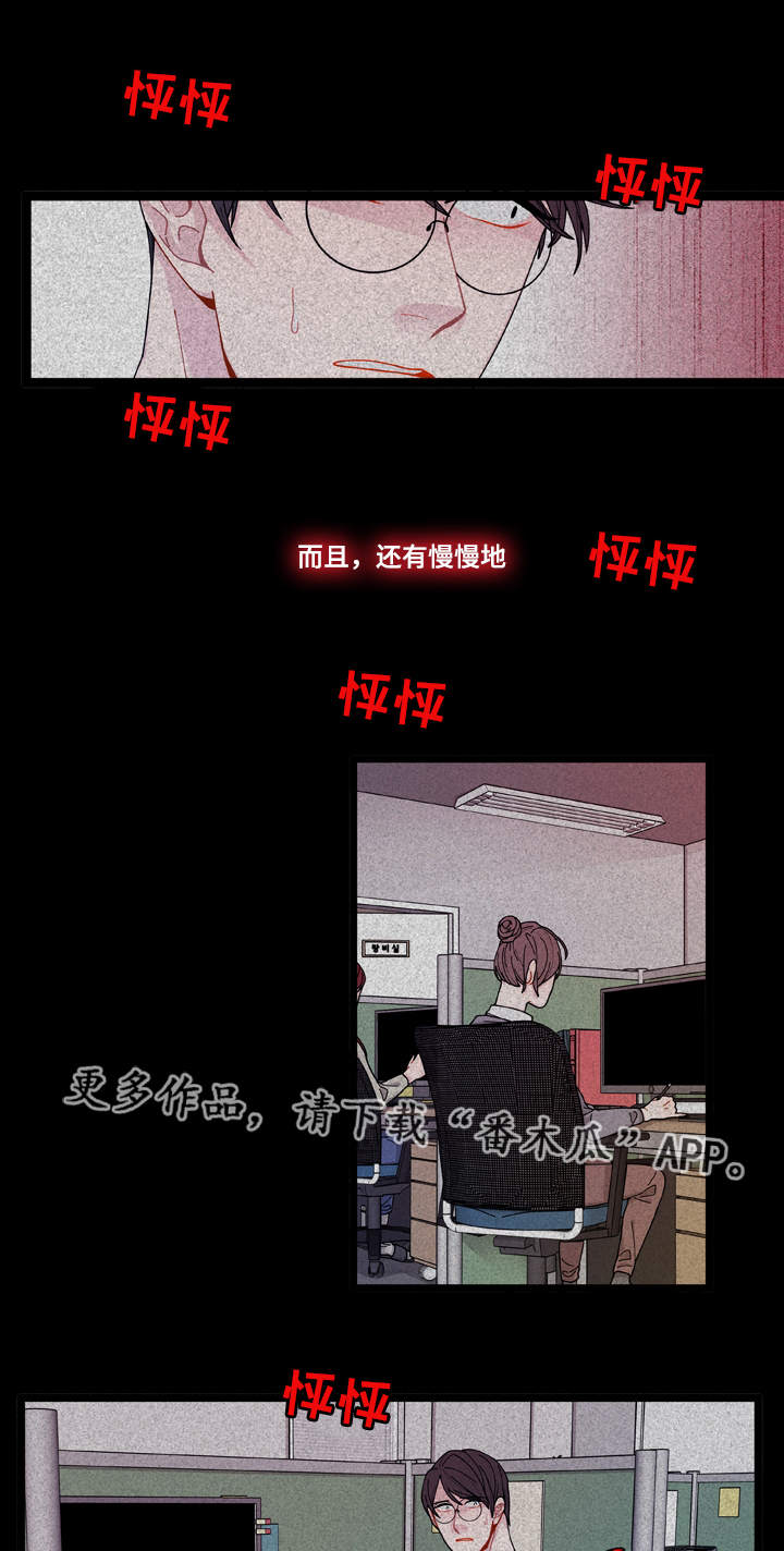 《连锁效应》漫画最新章节第9章：安全感免费下拉式在线观看章节第【12】张图片