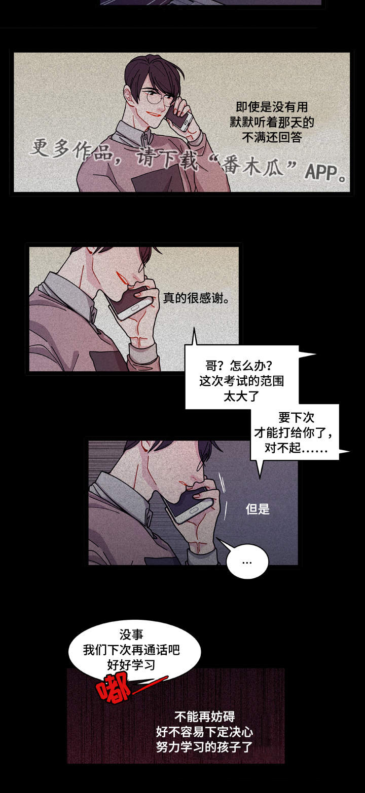 《连锁效应》漫画最新章节第9章：安全感免费下拉式在线观看章节第【15】张图片