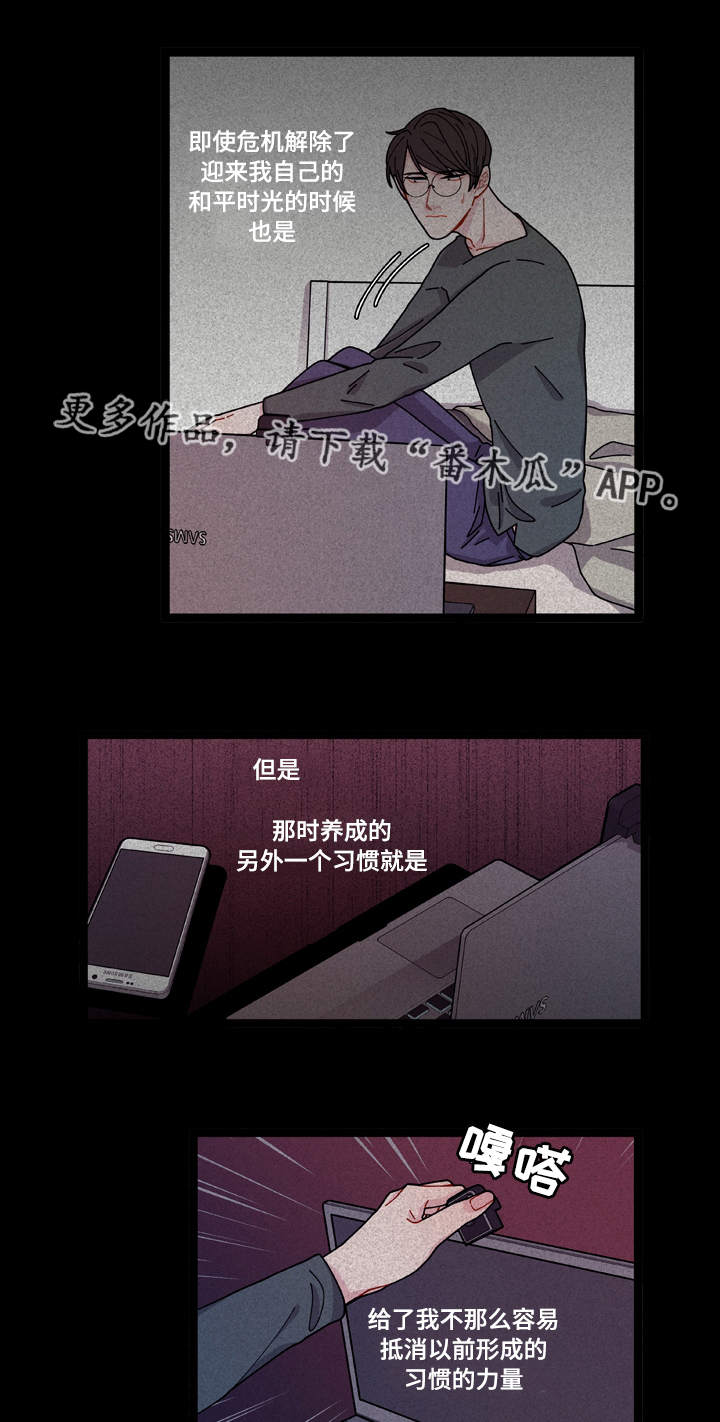 《连锁效应》漫画最新章节第9章：安全感免费下拉式在线观看章节第【16】张图片