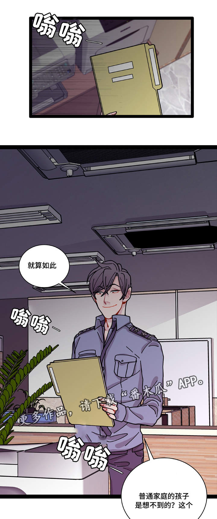 《连锁效应》漫画最新章节第9章：安全感免费下拉式在线观看章节第【2】张图片