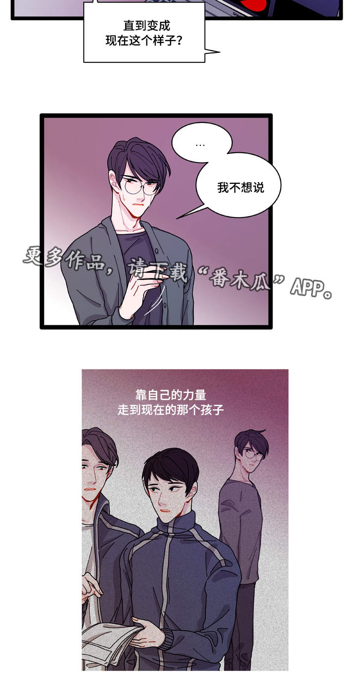 《连锁效应》漫画最新章节第9章：安全感免费下拉式在线观看章节第【6】张图片