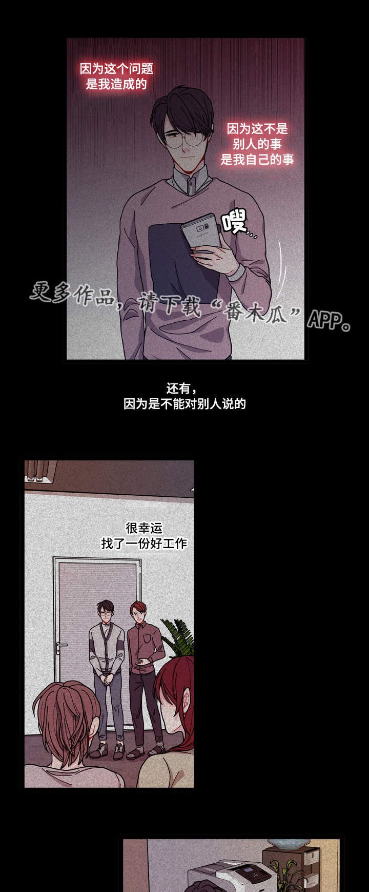 《连锁效应》漫画最新章节第9章：安全感免费下拉式在线观看章节第【14】张图片