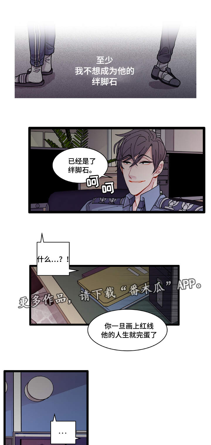 《连锁效应》漫画最新章节第9章：安全感免费下拉式在线观看章节第【4】张图片