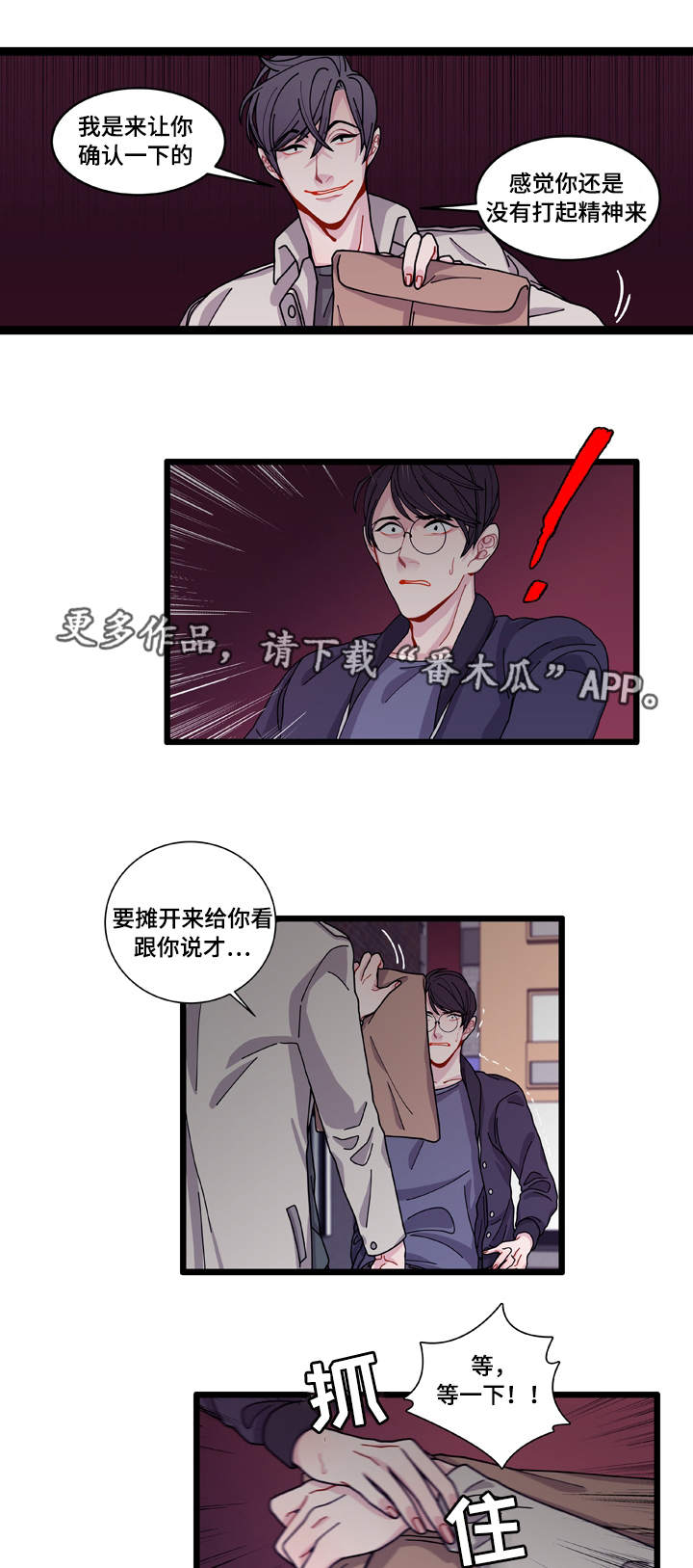 《连锁效应》漫画最新章节第10章：你想干什么免费下拉式在线观看章节第【8】张图片