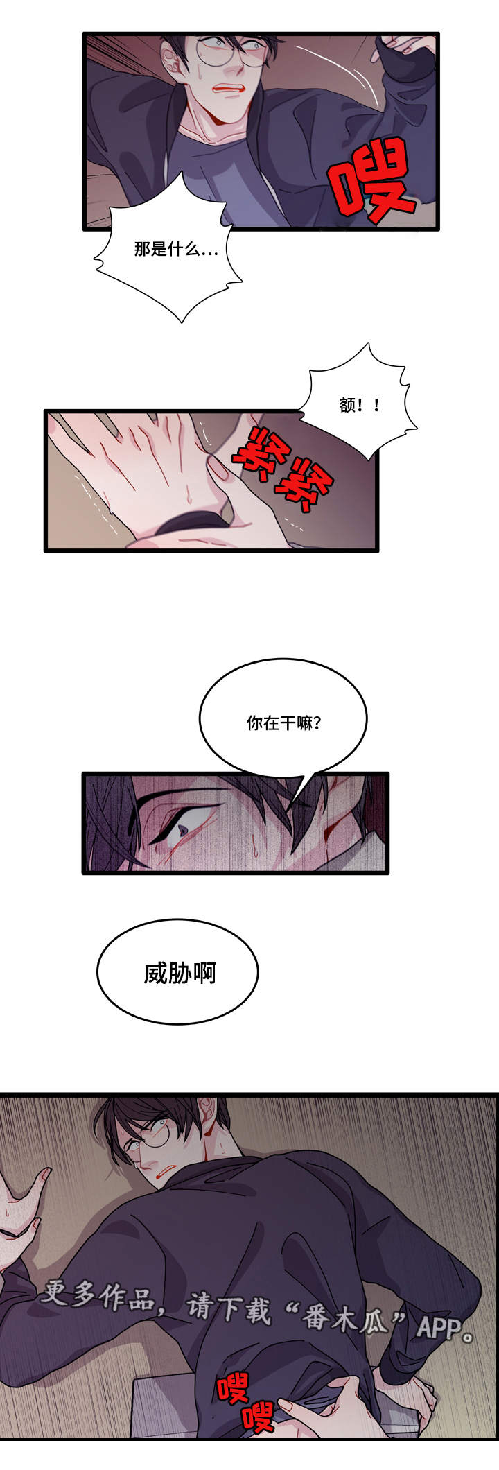 《连锁效应》漫画最新章节第10章：你想干什么免费下拉式在线观看章节第【3】张图片